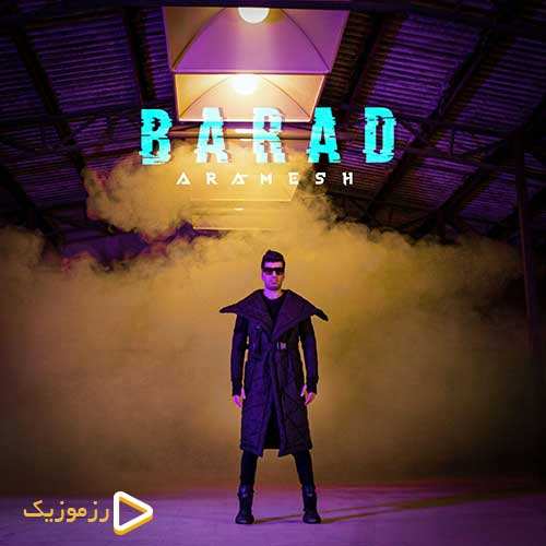 باراد - آرامش