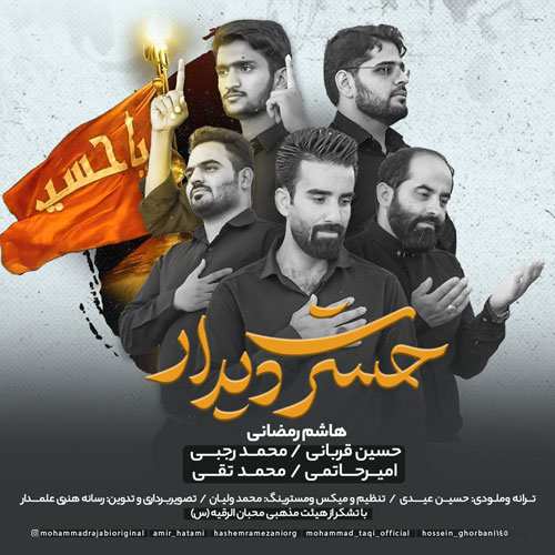 محمد هیام - قصه ی ما