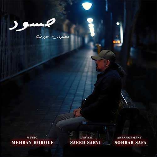 علیرضا محرابی - قلبم