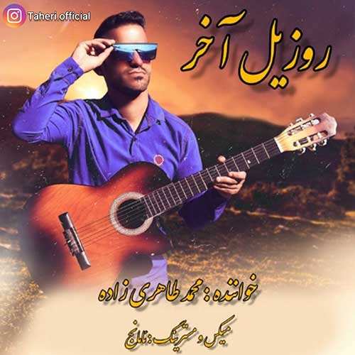 محمد چهری - بی تو