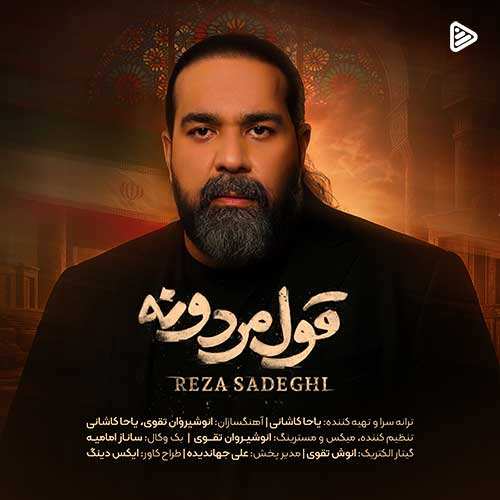 میلاد یزدی - سوگلی