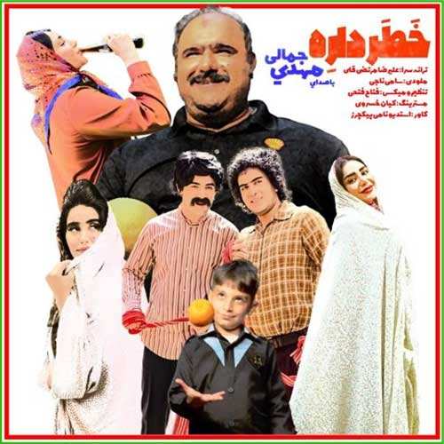 محسن ابراهیم زاده - دیوونه خونه - نسخه  2