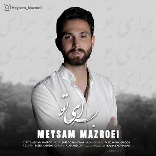 مهدی سلمانی - وصل توام - نسخه  2