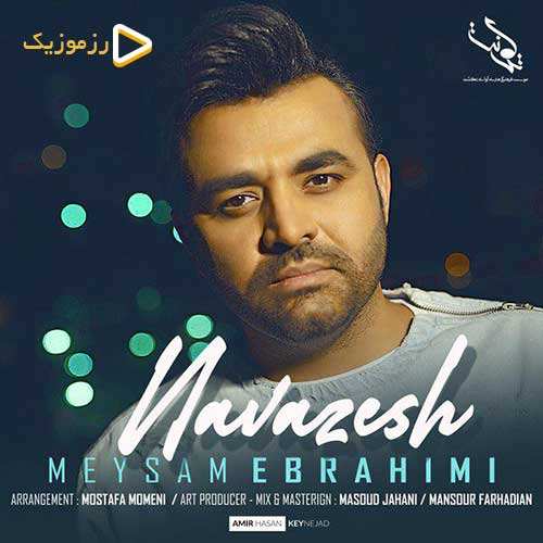میثم ابراهیمی - نوازش