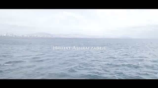 حجت اشرف زاده به نام مه دخت