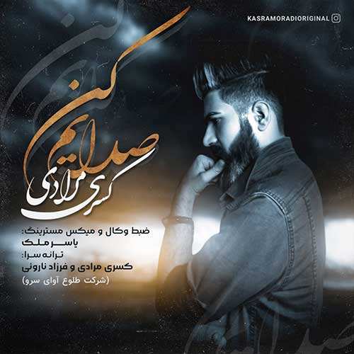 علیرضا عصار - خداوند رنگین کمان - نسخه  2