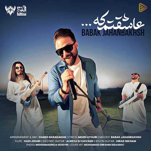 احسان خواجه امیری - دریا - نسخه  2