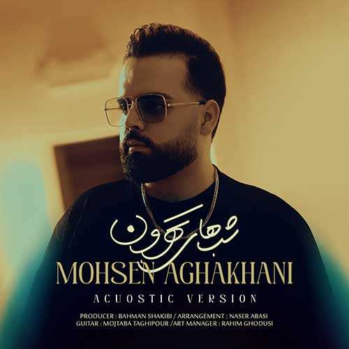 محمد اصفهانی - سقای تشنگان