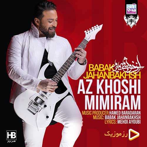 بابک جهانبخش - از خوشی میمیرم