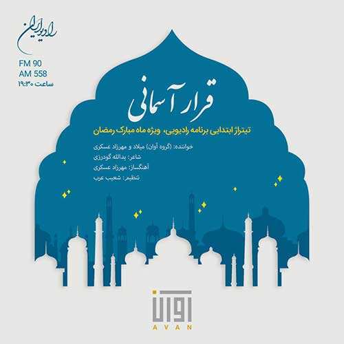 یاسان - شب - نسخه  2