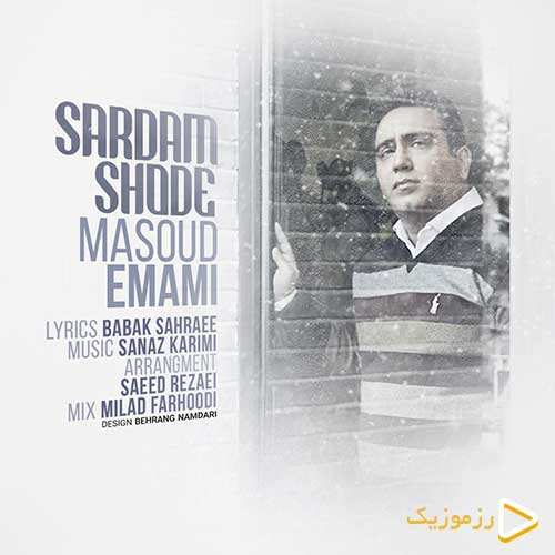 مسعود امامی - سردم شده