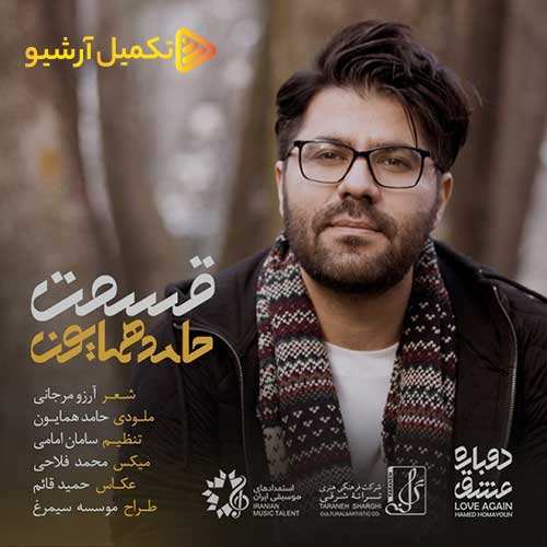 بابک جهانبخش - خودمو دارم که - نسخه  2