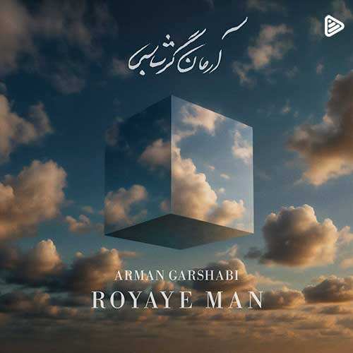 علی شیرازی - تو میدونی