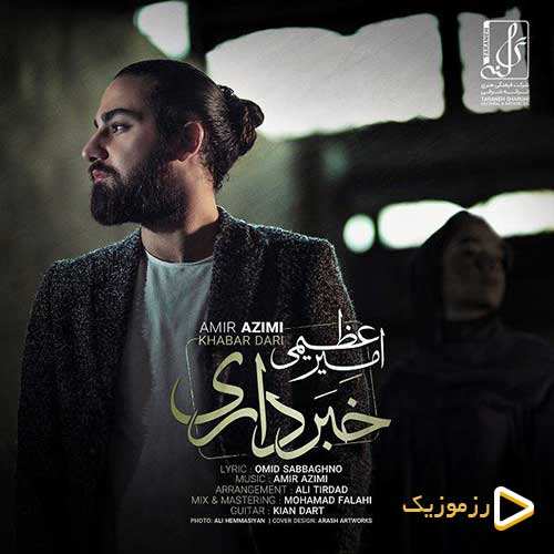 امیر عظیمی - خبر داری