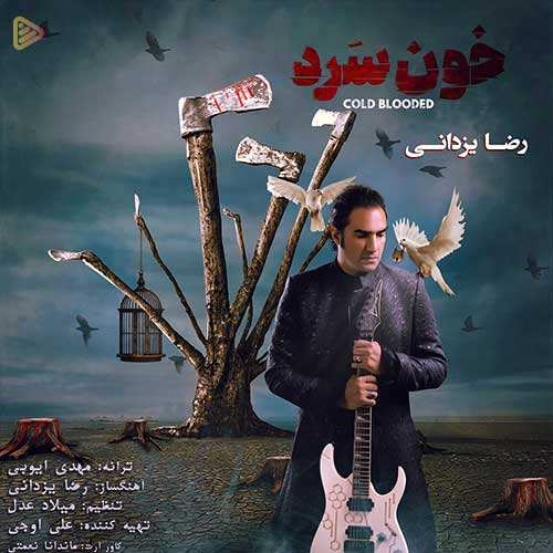 علی ابریشمیان و آریاس - زخم - نسخه  2