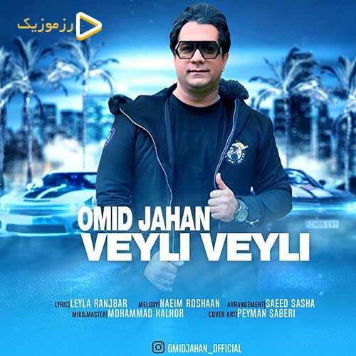 امید جهان - ویلی ویلی