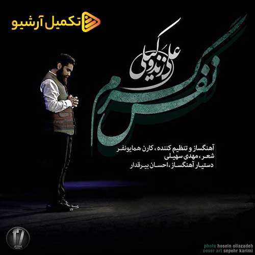 محسن چاوشی - عروس من