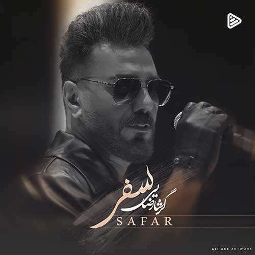 سین شین - بشمر سه