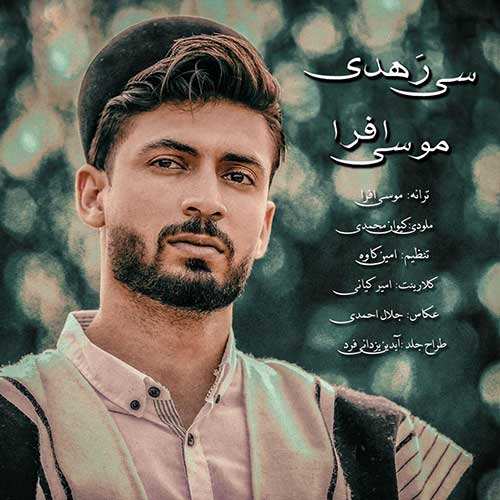 موسی افرا - سی رهدی