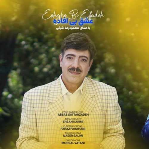 دانیال رنجبر - ساحل