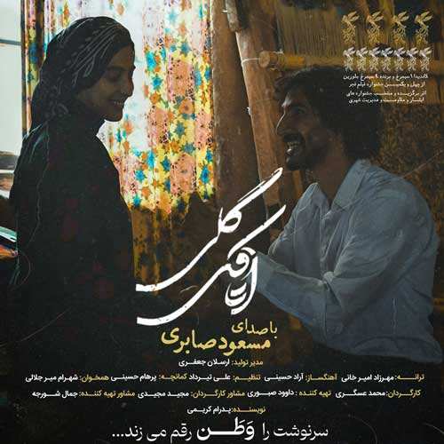 وفایار - تهران