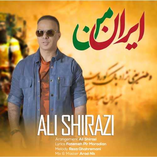 علی تیرمایه - زندان عشق