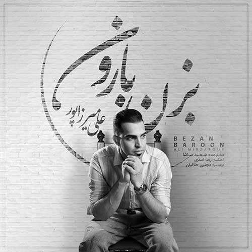 محمدرضا گلزار - به دادم برس