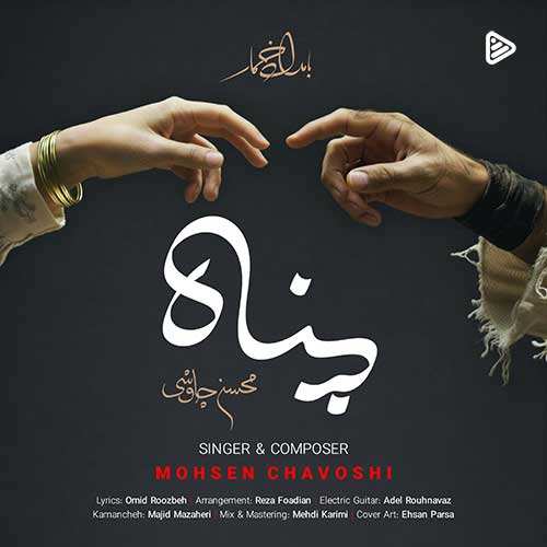 عماد طالب زاده - به جای من