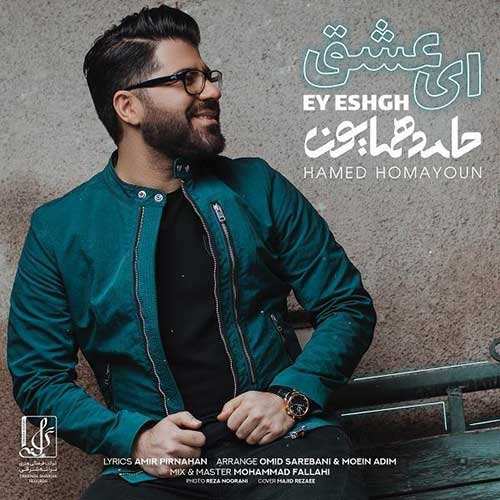 حامد همایون - ای عشق