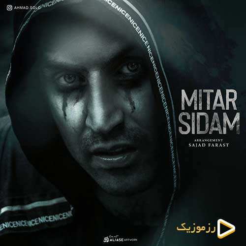 احمد سلو - میترسیدم
