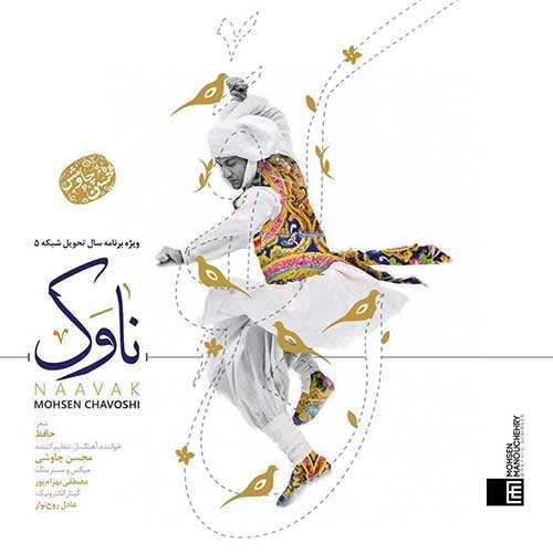 آرون افشار - نفس نفس - نسخه  2