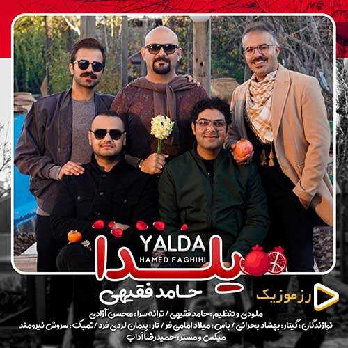 حامد فقیهی - یلدا