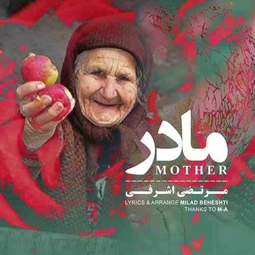 سینا سرلک - نامحرم - نسخه  2