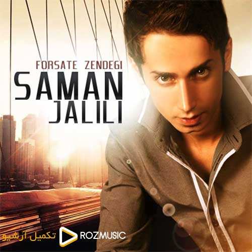 فرهاد رستمی - فرصت دیدار - نسخه  2