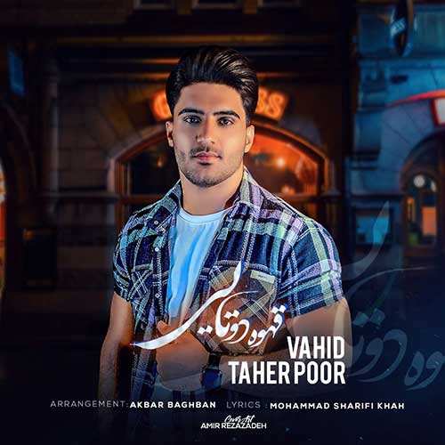 مازیار فلاحی - یکی در میون