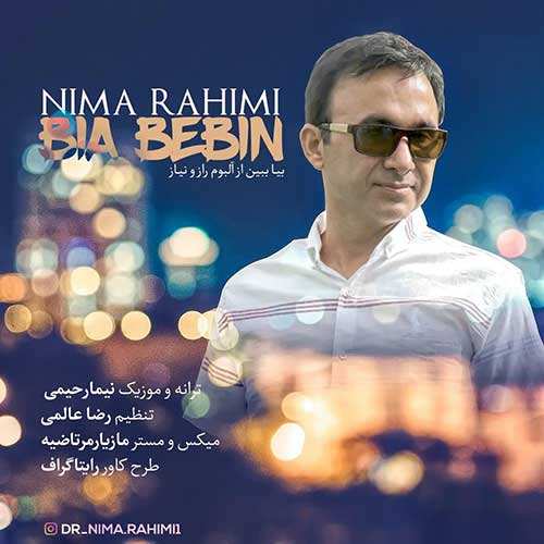 نیما رحیمی - بیا ببین