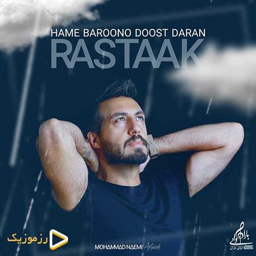 رستاک - همه بارونو دوست دارن