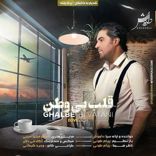 محسن ابراهیم زاده - دونه دونه