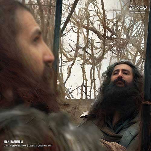 بهرام عکاشه - دلیل