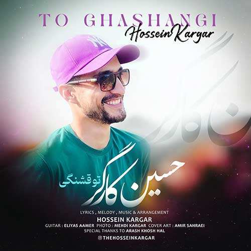 علیرضا پوراستاد - گیسو