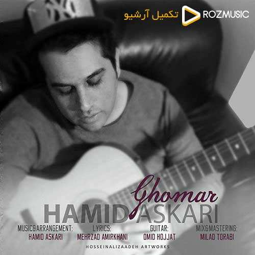 حمید عسکری - قمار