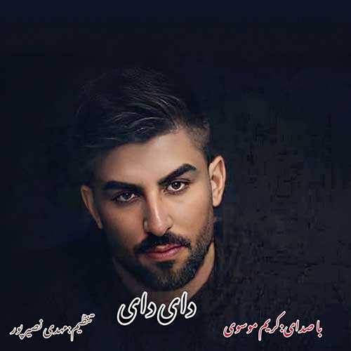ابوالفضل کی اچ - میکوبه قلبم