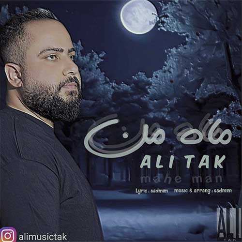 علی بهمن - دیوونه خونه