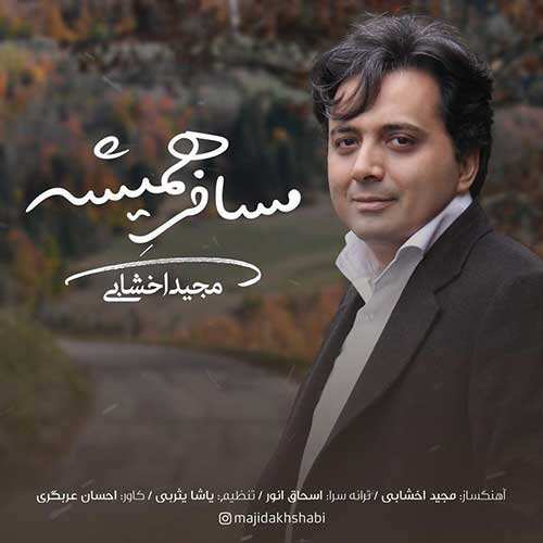 راغب - ماه تماشایی - نسخه  2