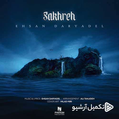 اکبر سیار - نباشی