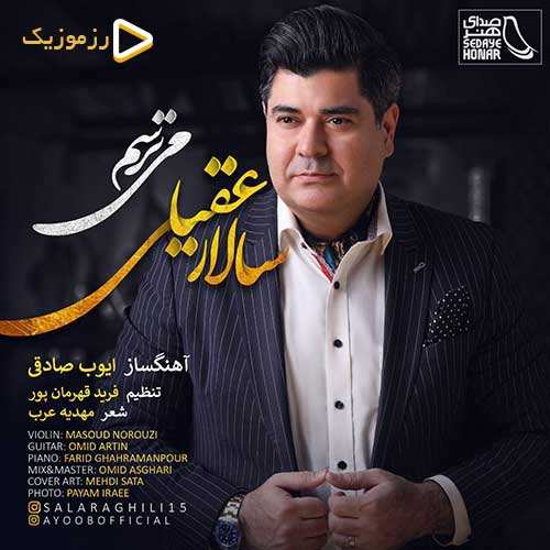 سالار عقیلی - میترسم