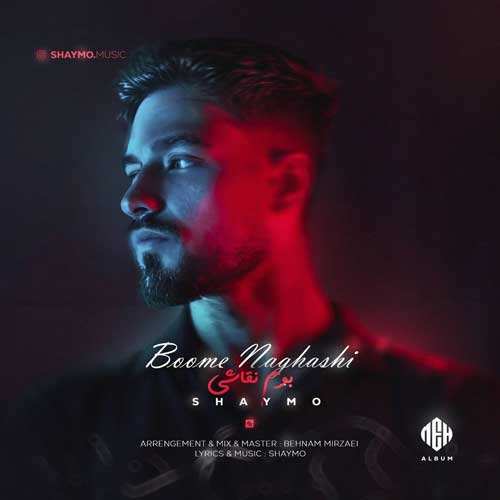 مسعود صابری - بارون بارونه