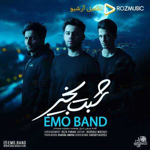 امو بند - شبت بخیر