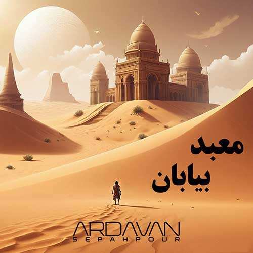 میثم ابراهیمی - منو نگاه نکن