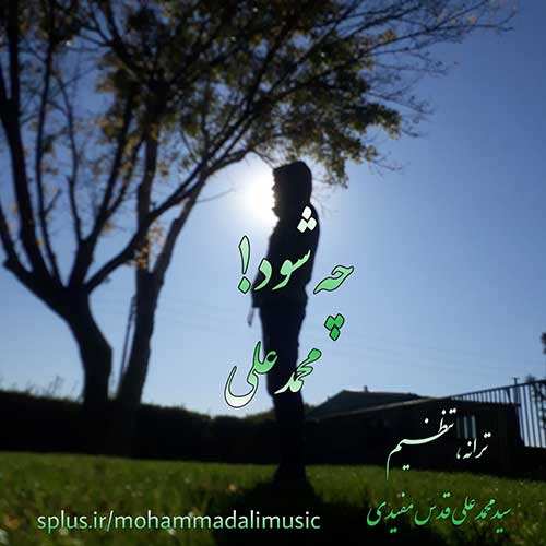 عارف الدین - فال